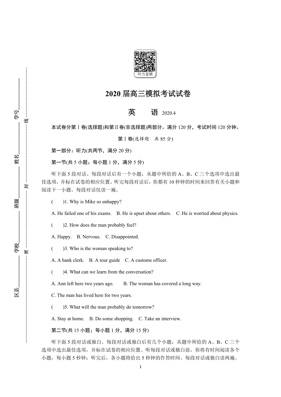 《发布》江苏省南京市、盐城市2020届高三第二次模拟考试 英语 WORD版含答案.DOCX_第1页