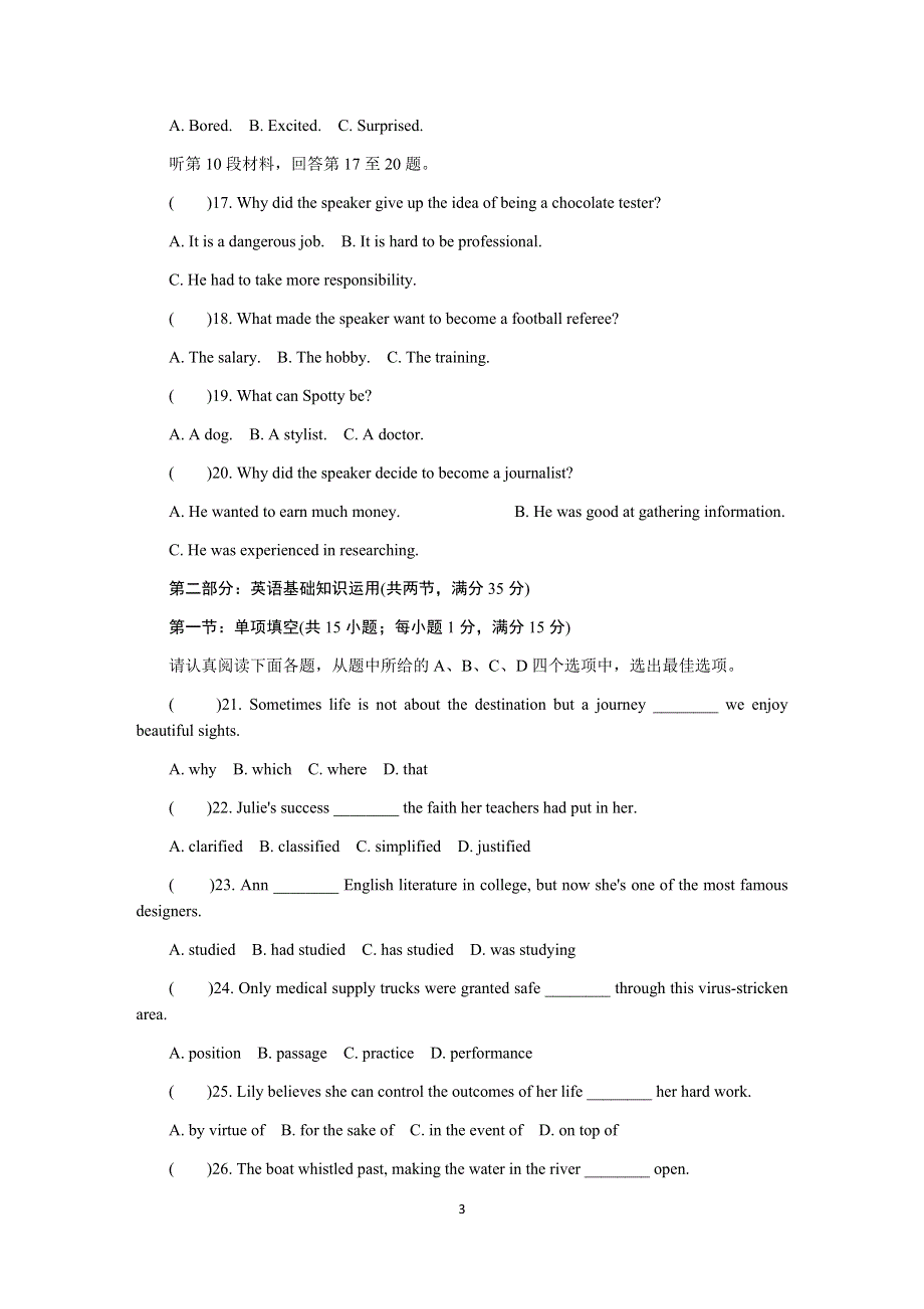 《发布》江苏省南京市、盐城市2020届高三第二次模拟考试 英语 WORD版含答案.DOCX_第3页