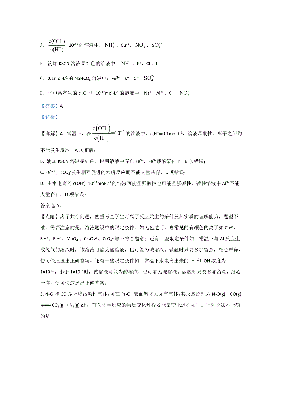 山东省实验中学2021届高三上学期第一次诊断考试化学试题 WORD版含解析.doc_第2页