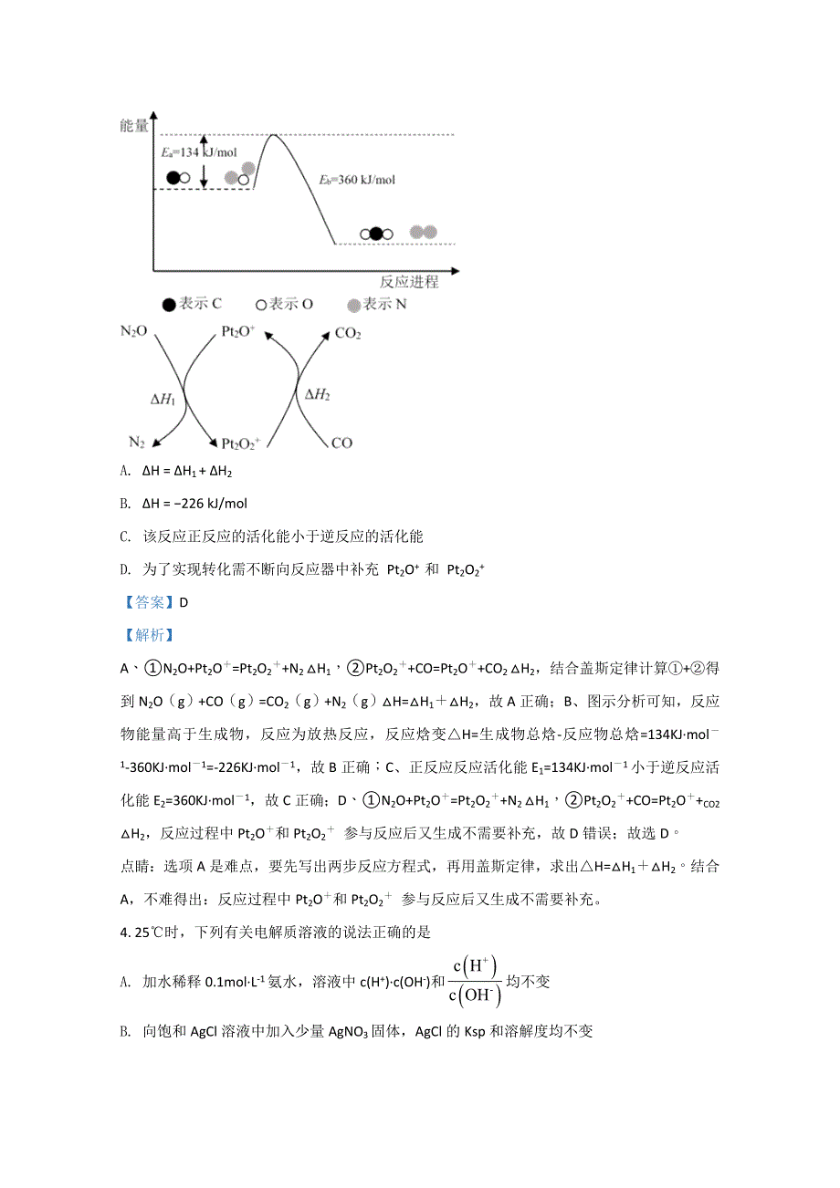 山东省实验中学2021届高三上学期第一次诊断考试化学试题 WORD版含解析.doc_第3页