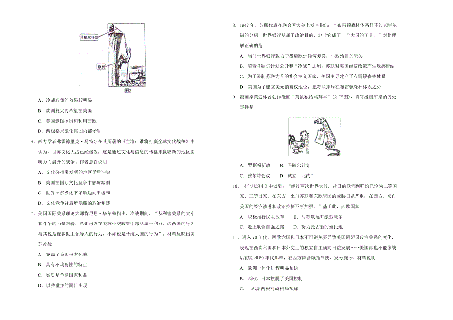 人教版高中历史必修一第八单元当今世界格局的多极化趋势单元测试（二） WORD版含答案.doc_第2页