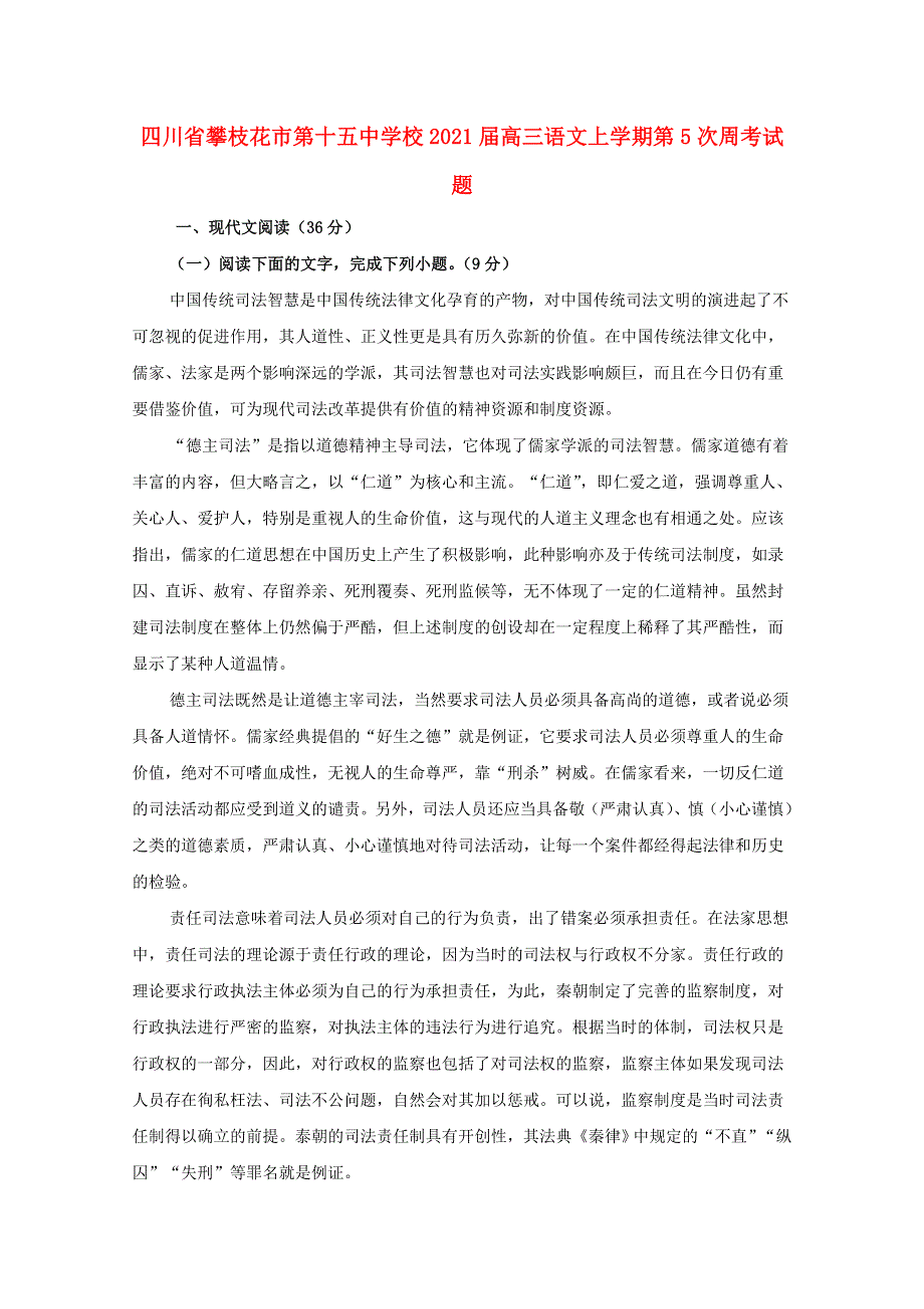 四川省攀枝花市第十五中学校2021届高三语文上学期第5次周考试题.doc_第1页