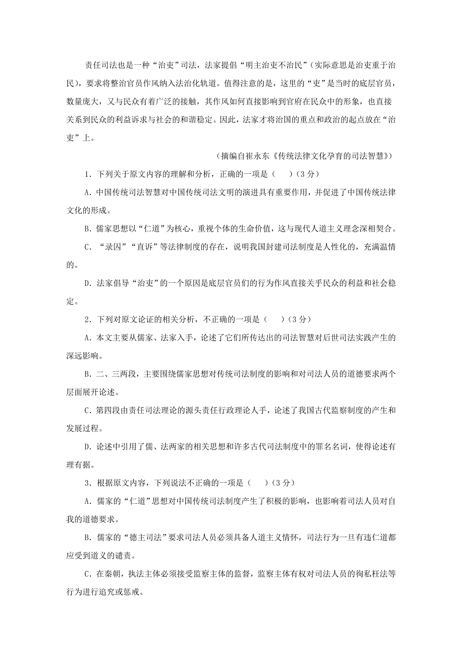 四川省攀枝花市第十五中学校2021届高三语文上学期第5次周考试题.doc_第2页