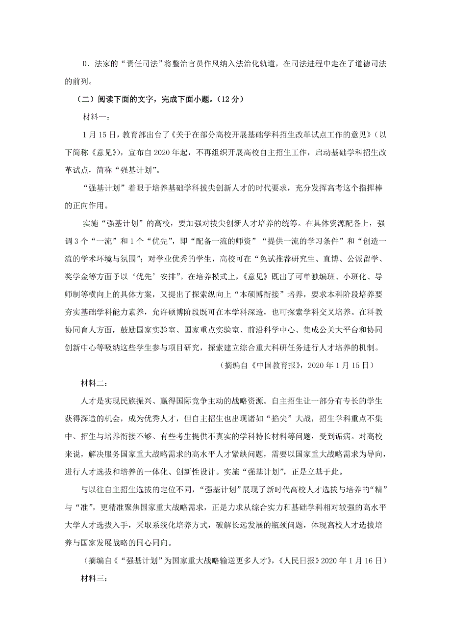 四川省攀枝花市第十五中学校2021届高三语文上学期第5次周考试题.doc_第3页