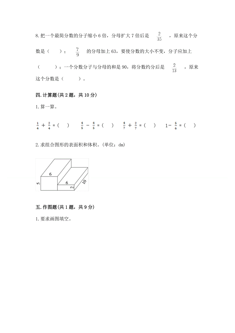 人教版五年级下册数学 期末测试卷精品【必刷】.docx_第3页