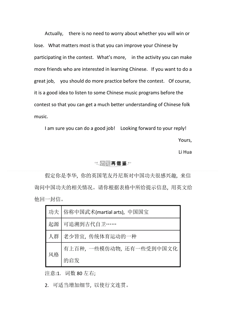 2021届高考二轮英语书面表达优化学案11 ：传统文化 WORD版含解析.doc_第3页