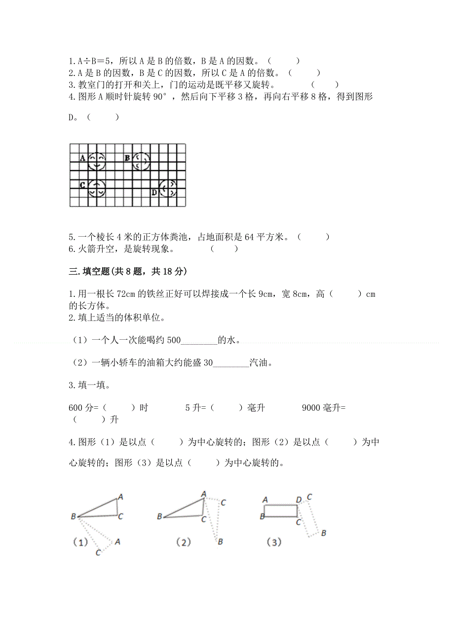 人教版五年级下册数学 期末测试卷汇总.docx_第2页