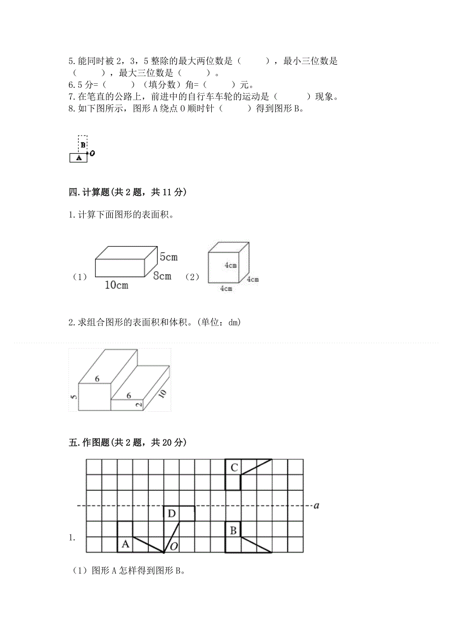 人教版五年级下册数学 期末测试卷汇总.docx_第3页