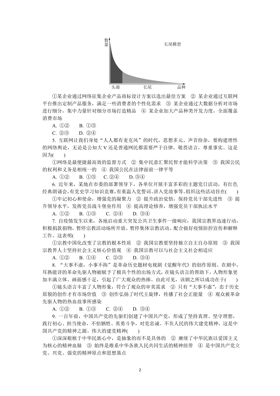 《发布》江苏省南京市2022届高三上学期9月学情调研 政治 WORD版含答案.doc_第2页