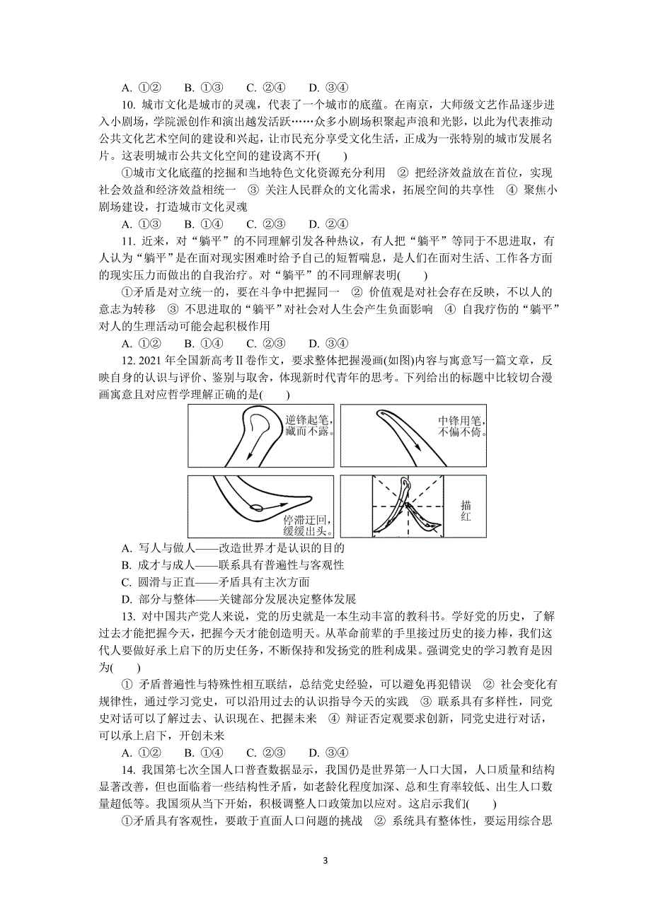 《发布》江苏省南京市2022届高三上学期9月学情调研 政治 WORD版含答案.doc_第3页