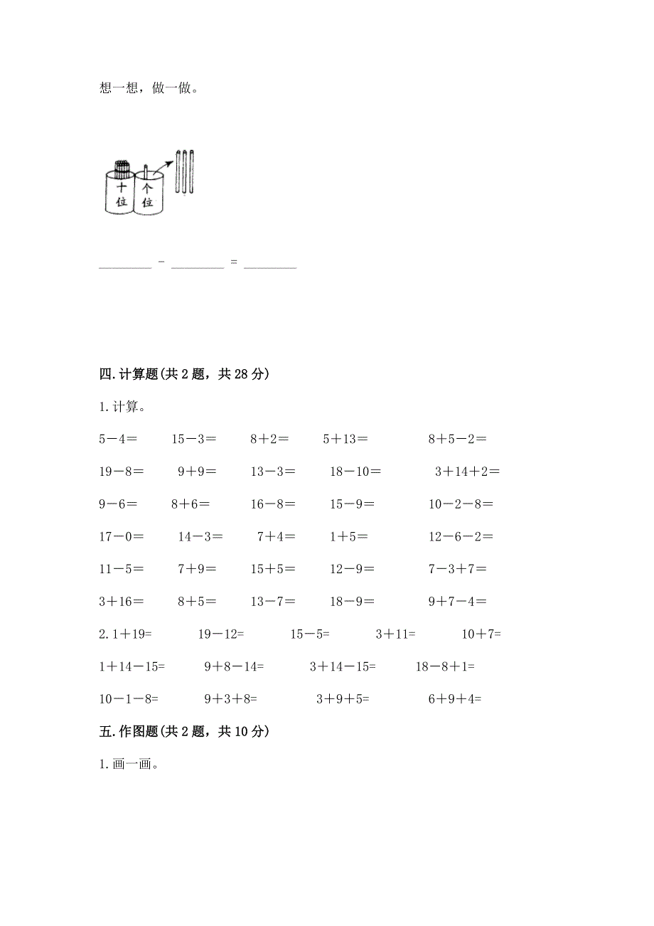 人教版一年级下册数学期末测试卷（名校卷）word版.docx_第3页