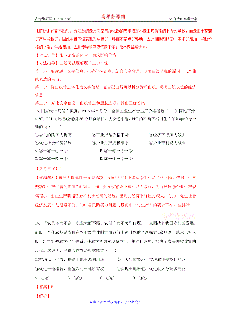 广东省东莞市麻涌中学2017届高三9月月考文科综合政治试题 WORD版含答案.doc_第2页