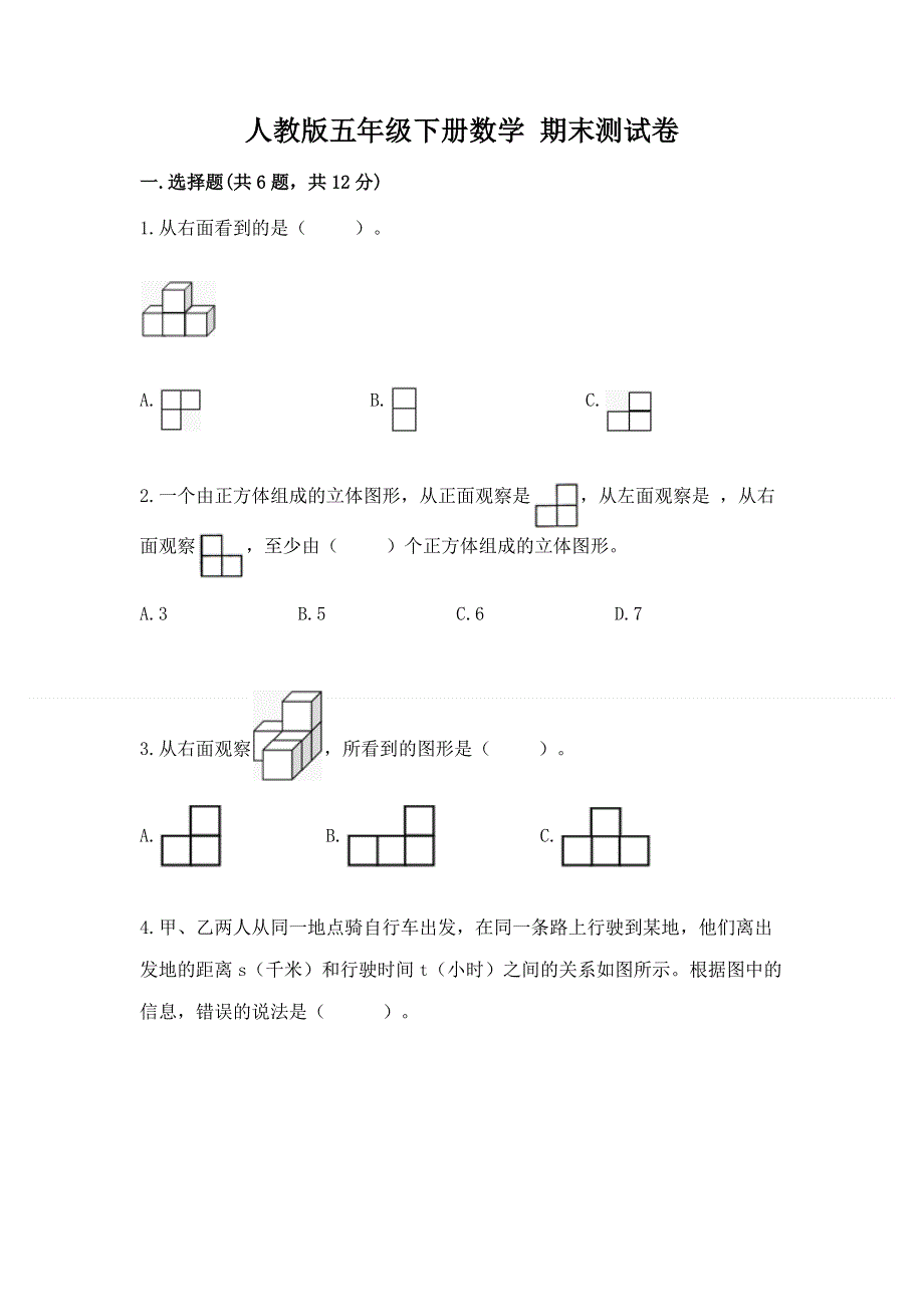 人教版五年级下册数学 期末测试卷精品【综合题】.docx_第1页