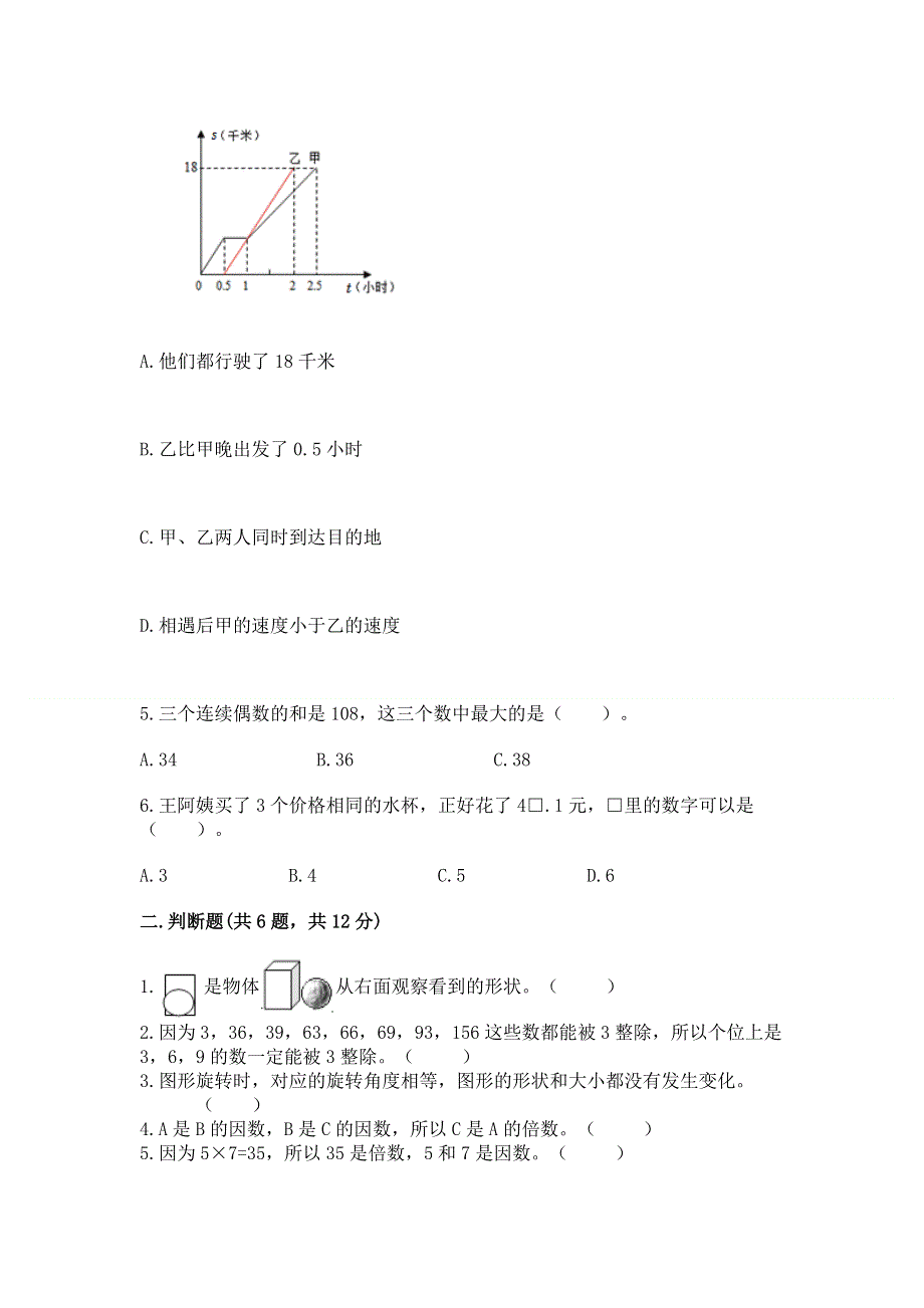 人教版五年级下册数学 期末测试卷精品【综合题】.docx_第2页