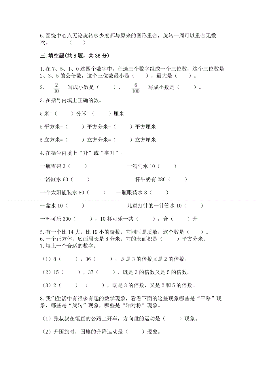 人教版五年级下册数学 期末测试卷精品【综合题】.docx_第3页