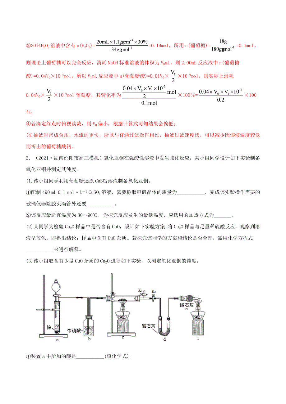 2022学年高考化学模拟题汇编 专题16 化学实验探究综合（含解析）.doc_第3页