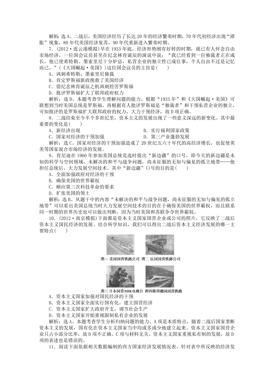 2013年高一历史专题检测2：专题六 世界资本主义经济政策的调整（人教版必修2）.doc_第2页