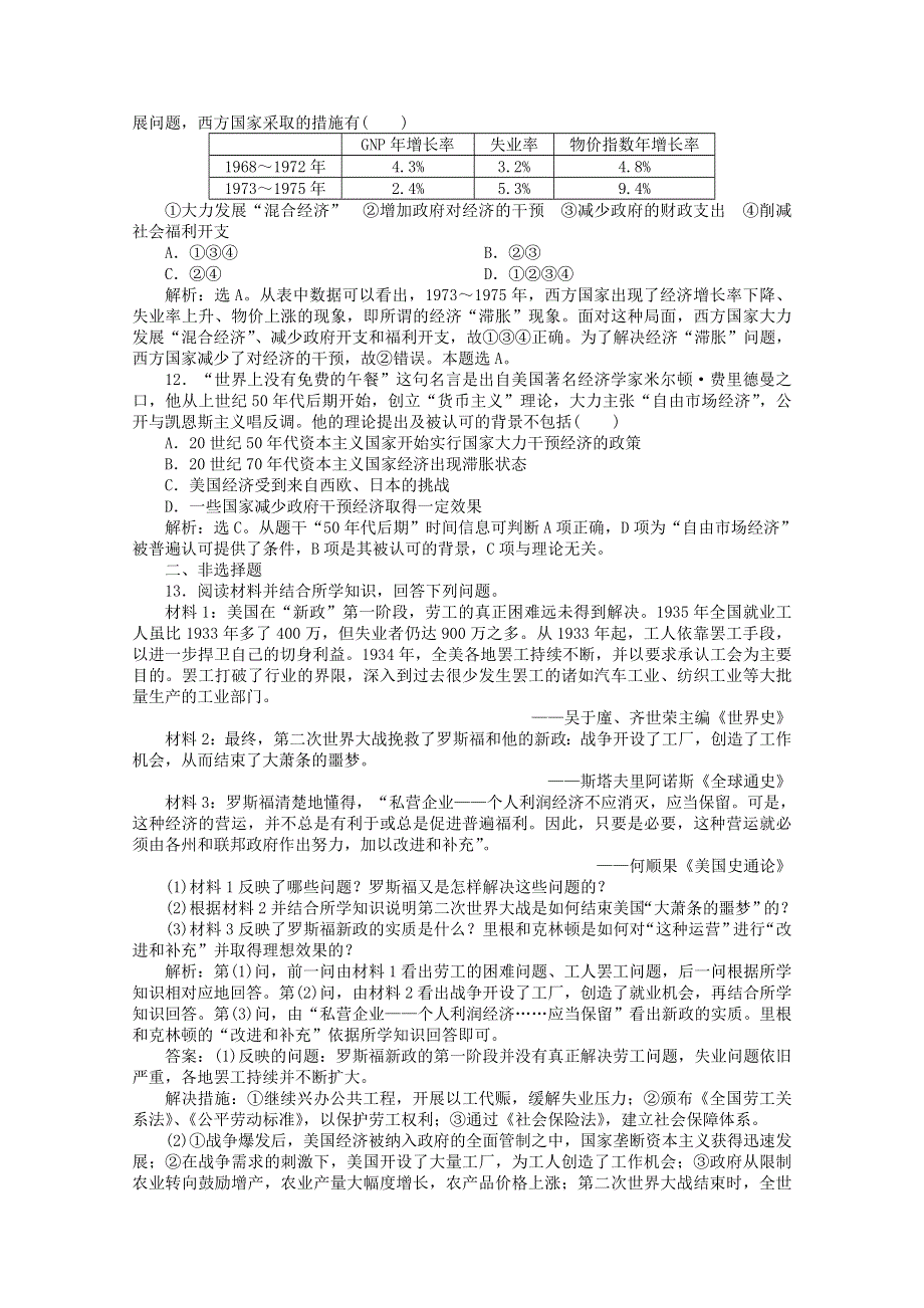 2013年高一历史专题检测2：专题六 世界资本主义经济政策的调整（人教版必修2）.doc_第3页