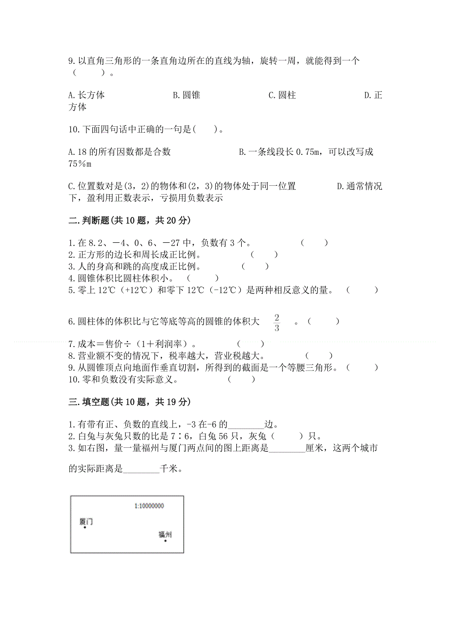 冀教版数学六年级下册期末重难点真题检测卷附参考答案（完整版）.docx_第2页