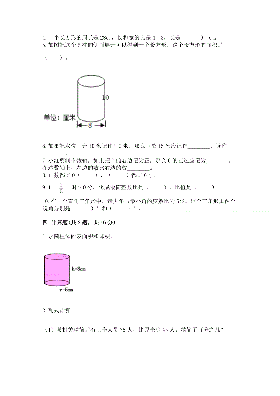 冀教版数学六年级下册期末重难点真题检测卷附参考答案（完整版）.docx_第3页