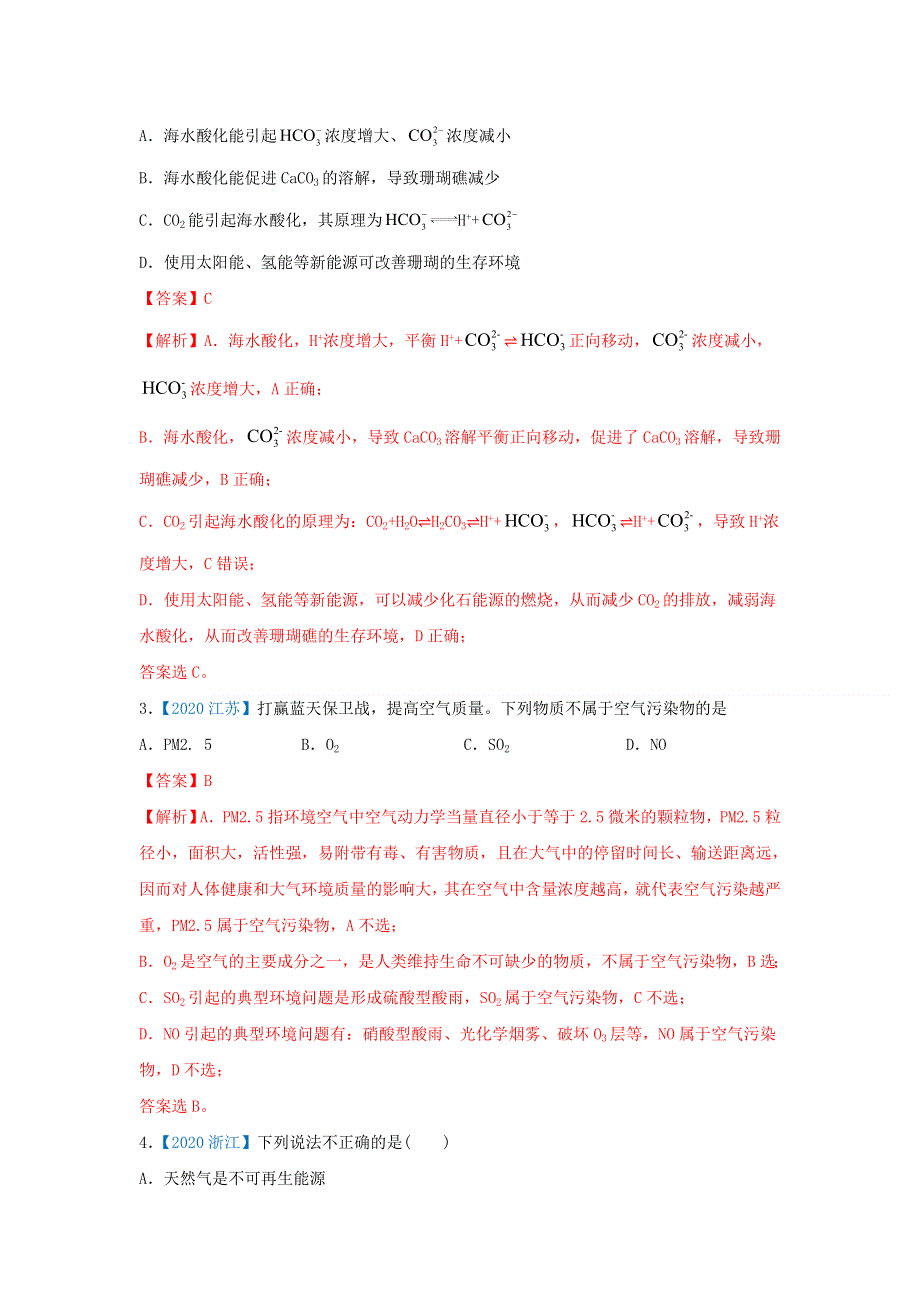 2020年高考化学 真题模拟题专项汇编——01 STSE 化学用语（含解析）.doc_第2页