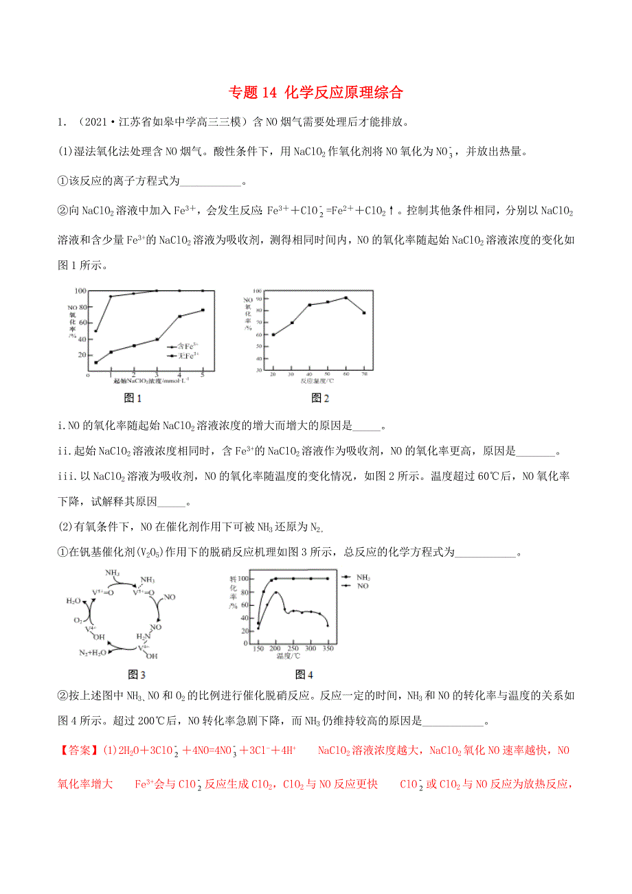 2022学年高考化学模拟题汇编 专题14 化学反应原理综合（含解析）.doc_第1页