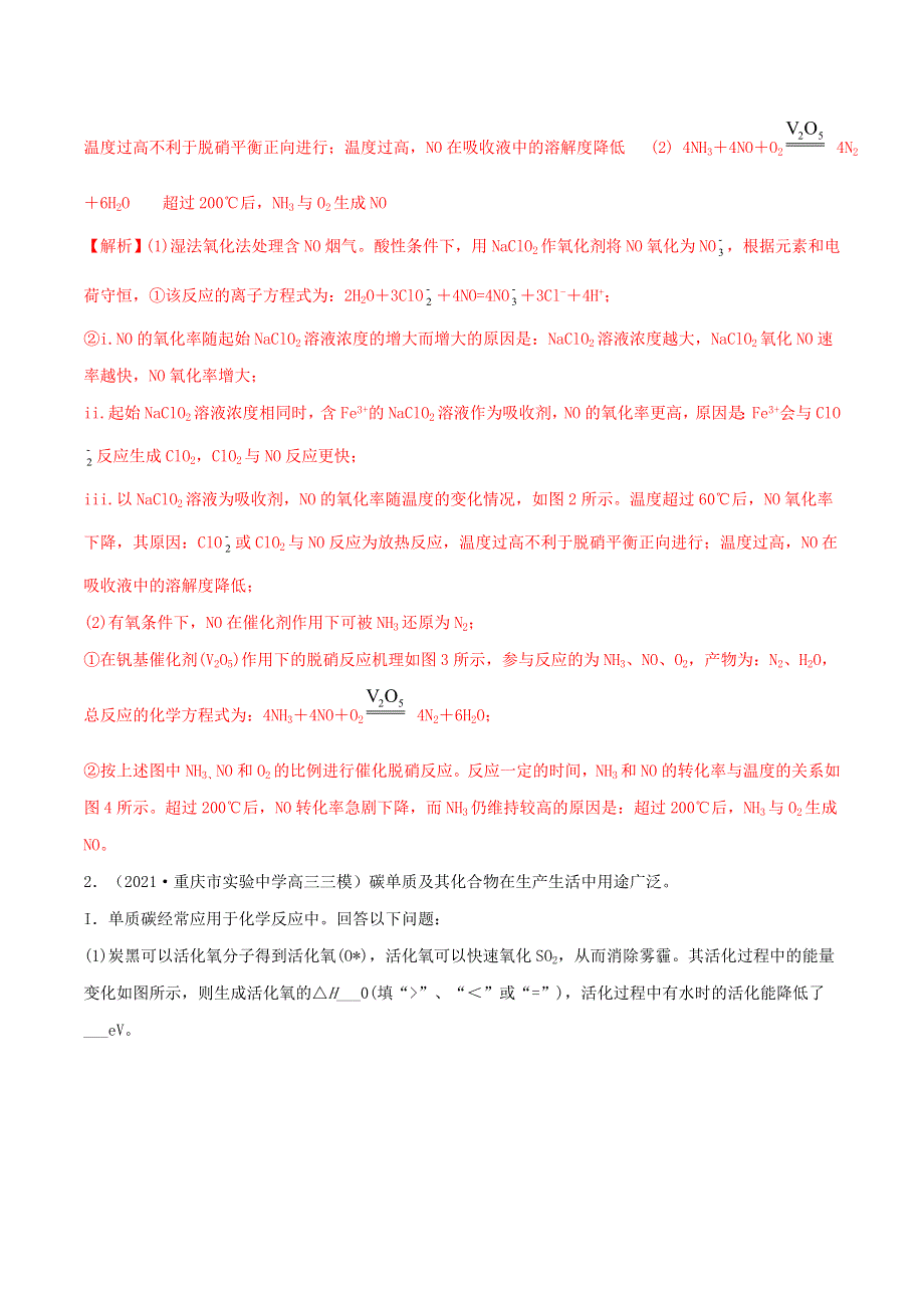 2022学年高考化学模拟题汇编 专题14 化学反应原理综合（含解析）.doc_第2页