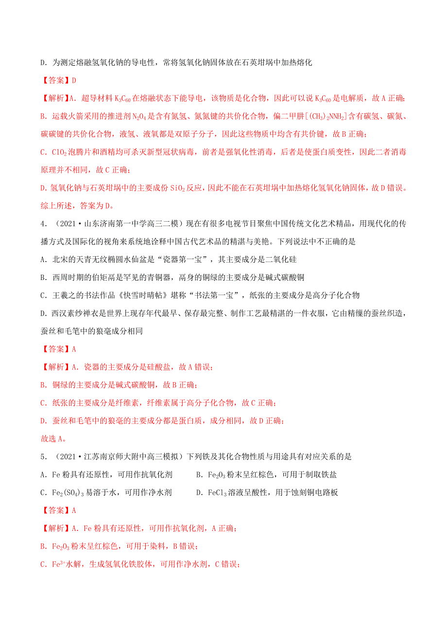 2022学年高考化学模拟题汇编 专题06 元素化合物性质及其应用（含解析）.doc_第2页