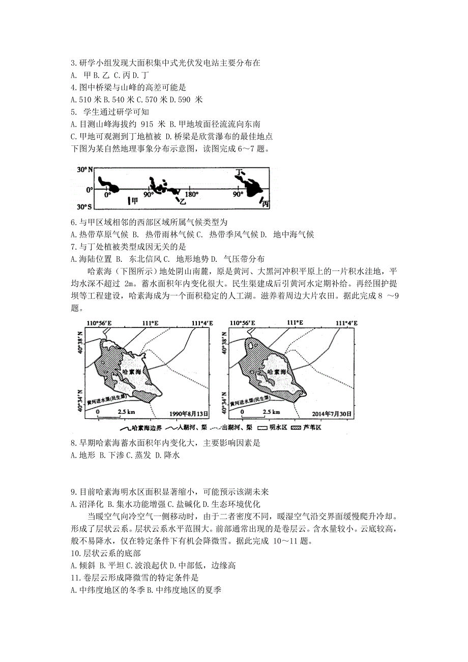 山东省实验中学2021届高三地理下学期4月第一次模拟考试试题.doc_第2页