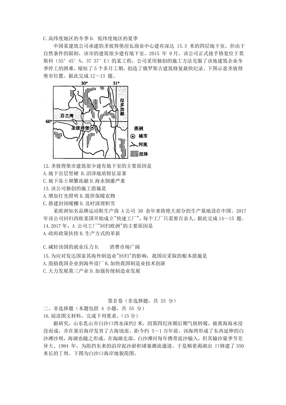 山东省实验中学2021届高三地理下学期4月第一次模拟考试试题.doc_第3页