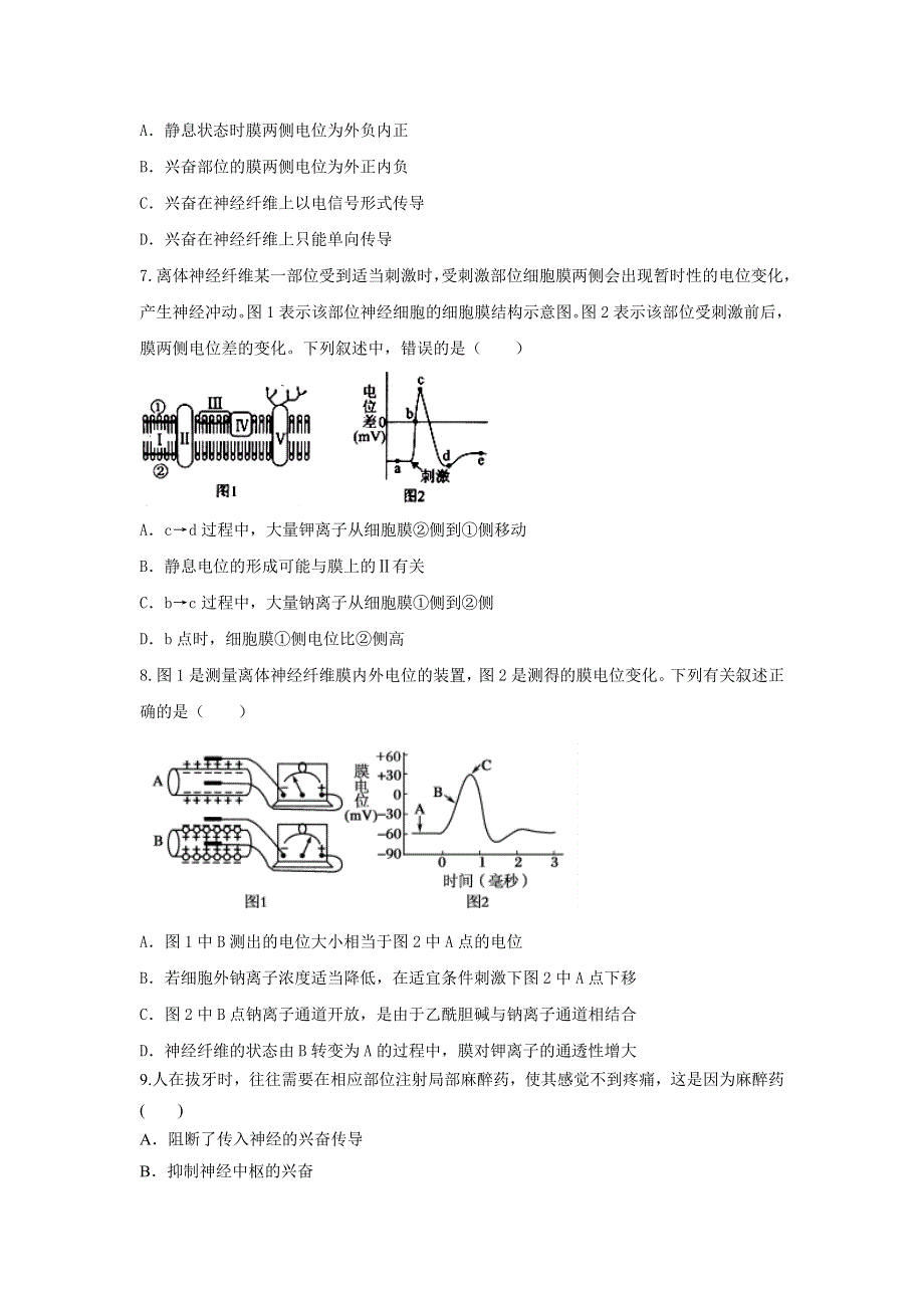 《优选整合》人教版高中生物必修3 第2章第1节通过神经系统的调节第1课时（练）（学生版） .doc_第2页