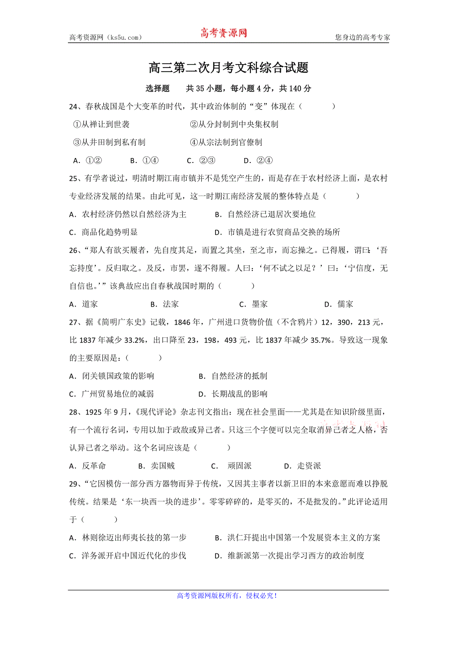 广东省东莞市麻涌中学2017届高三上学期第二次月考文科综合历史试题 WORD版无答案.doc_第1页