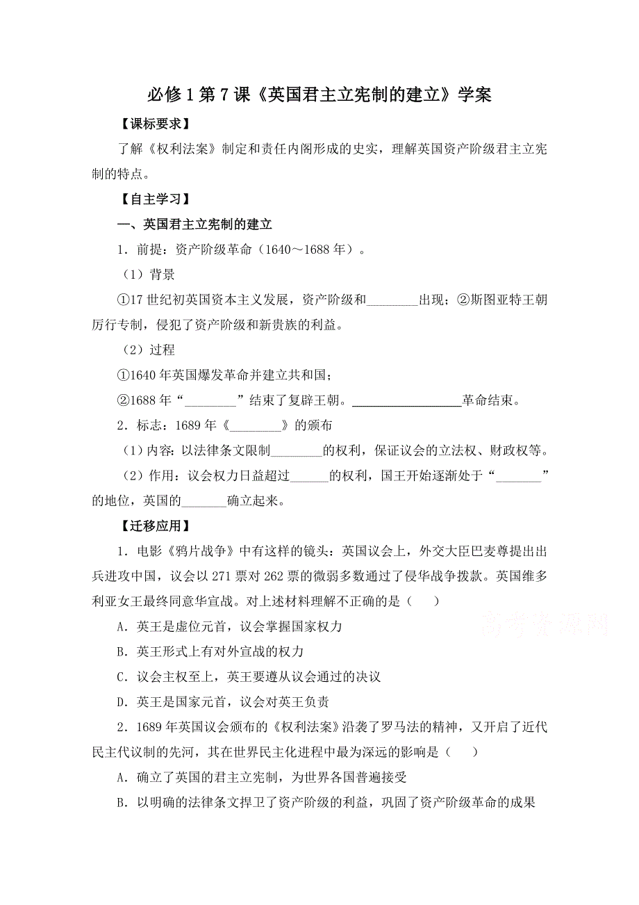 人教版高中历史必修一第三单元 近代西方资本主义政治制度的确立与发展第7课《英国君主立宪制的建立》参考学案3.doc_第1页