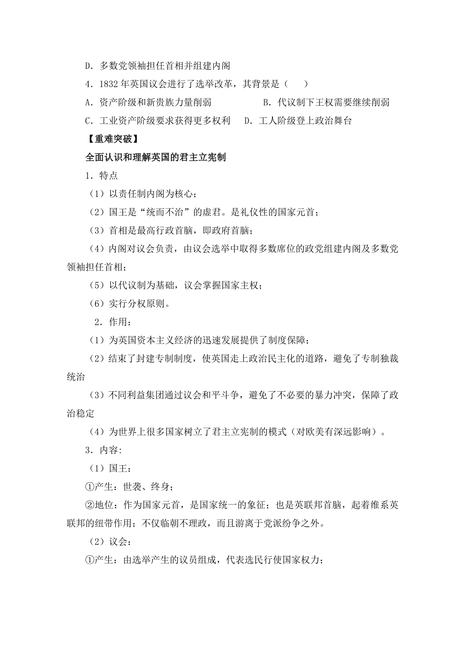 人教版高中历史必修一第三单元 近代西方资本主义政治制度的确立与发展第7课《英国君主立宪制的建立》参考学案3.doc_第3页