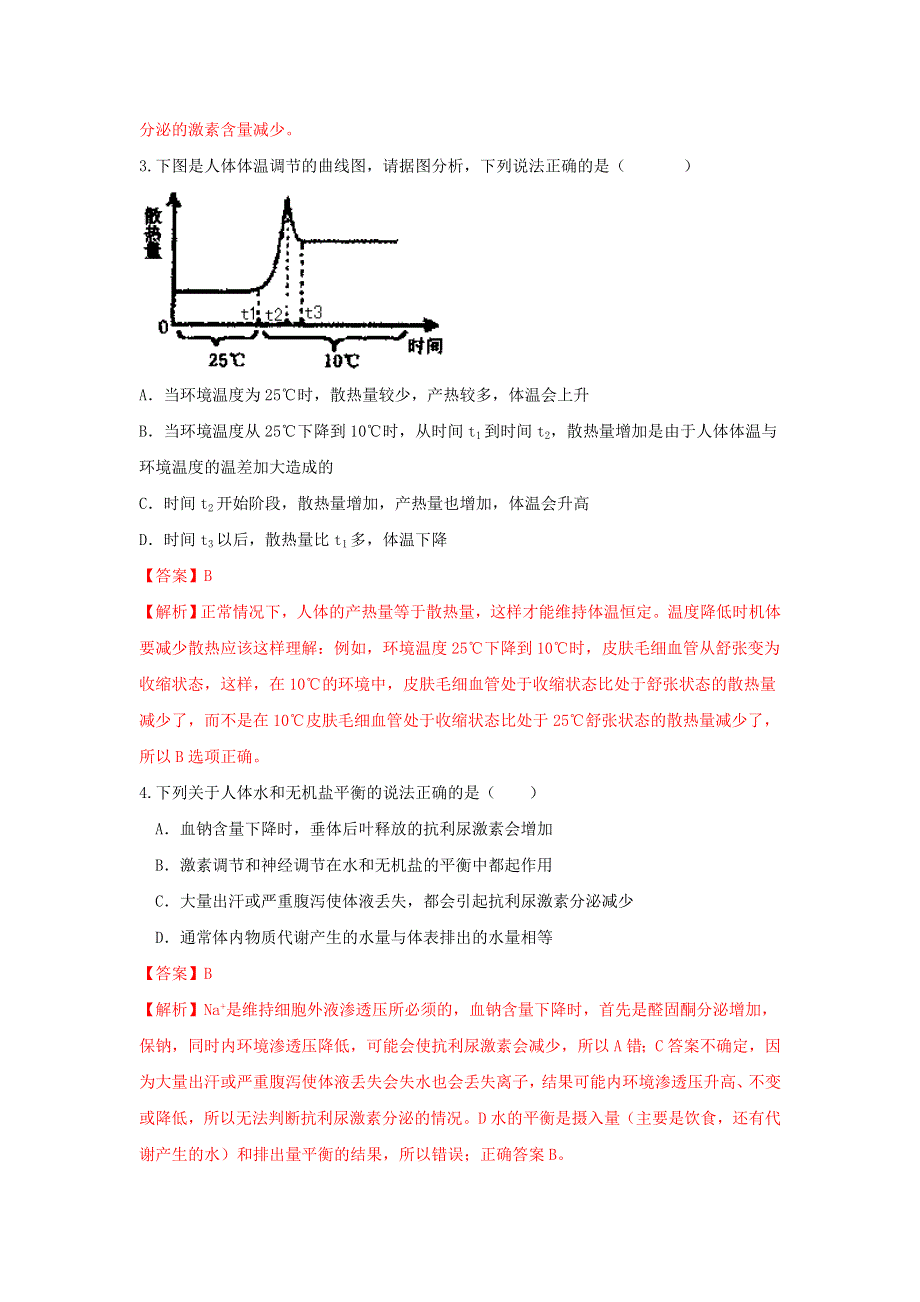 《优选整合》人教版高中生物必修3 第2章第3节神经调节与体液调节的关系 练习（教师版） .doc_第2页