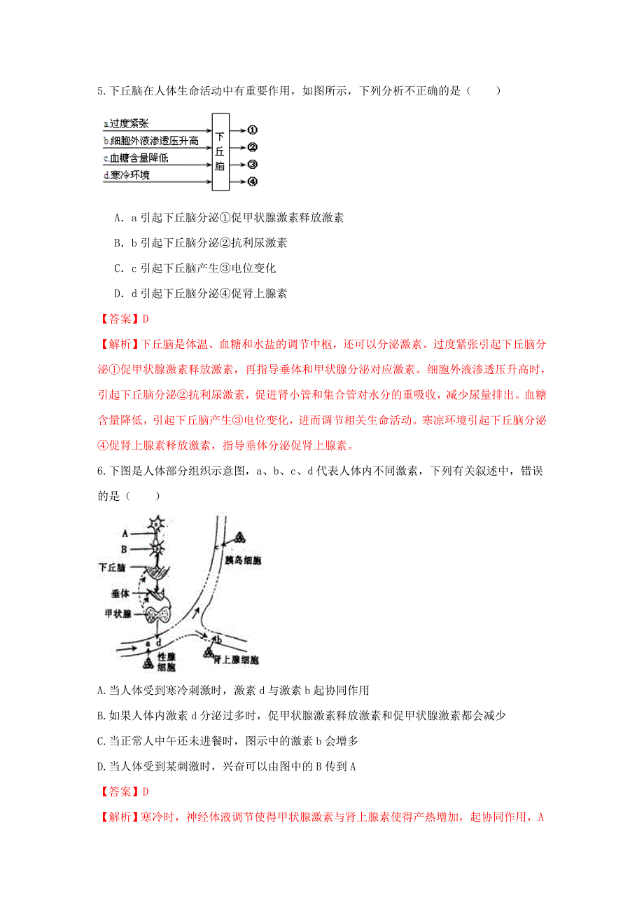 《优选整合》人教版高中生物必修3 第2章第3节神经调节与体液调节的关系 练习（教师版） .doc_第3页