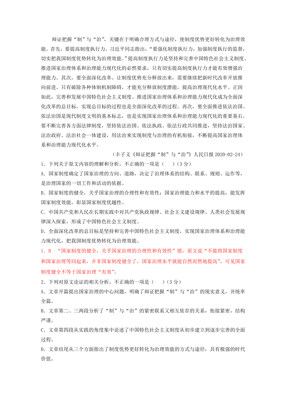 四川省攀枝花市第十五中学校2021届高三语文下学期第18次周考试题.doc_第2页