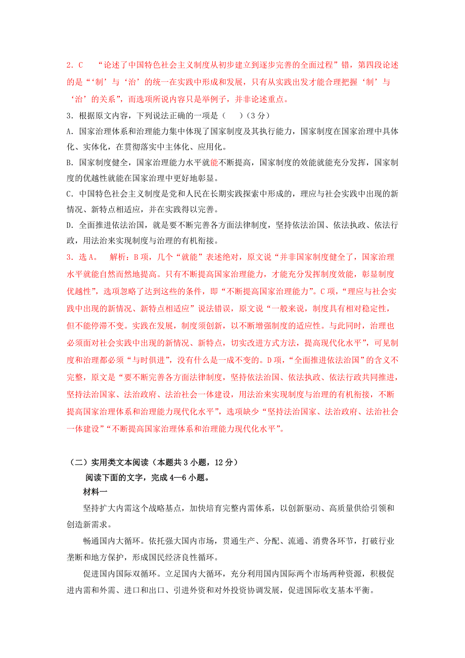 四川省攀枝花市第十五中学校2021届高三语文下学期第18次周考试题.doc_第3页