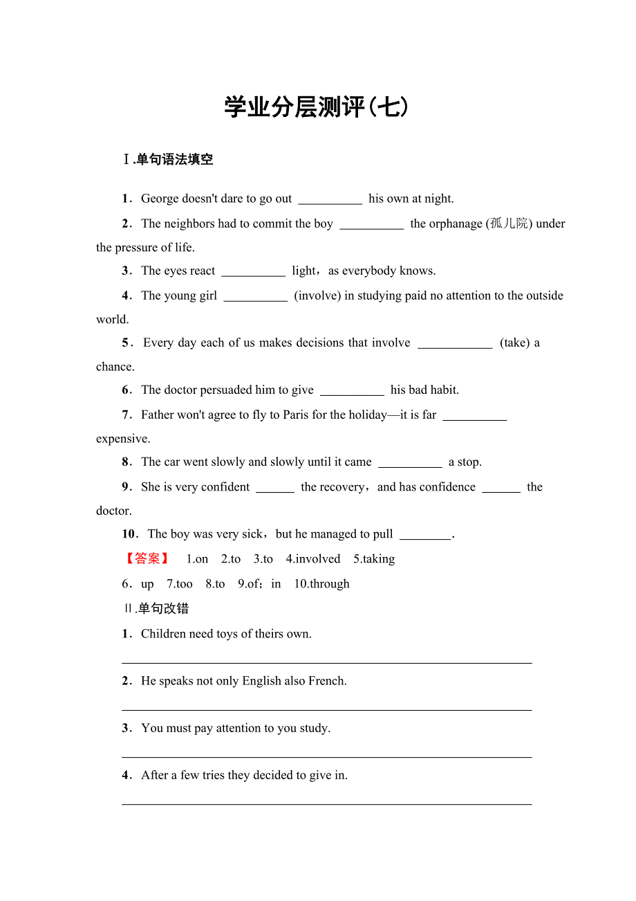 2016-2017学年高中英语北师大版必修1学业分层测评7 WORD版含答案.doc_第1页