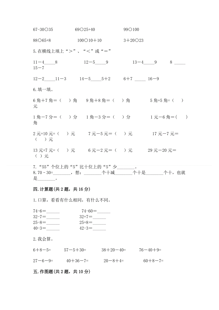 人教版一年级下册数学期末测试卷（培优a卷）.docx_第3页