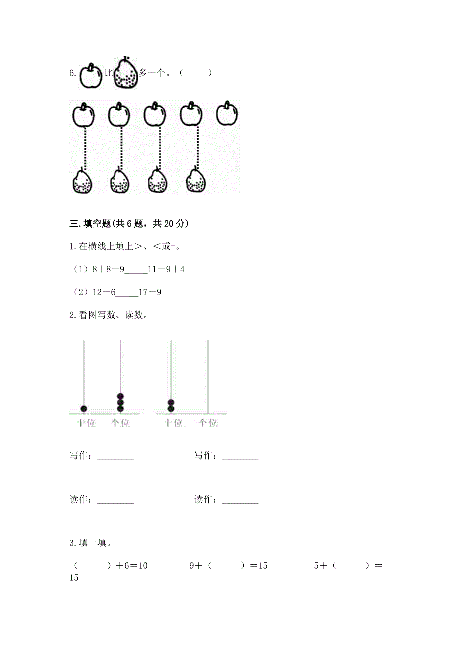 新人教版一年级上册数学期末测试卷含答案（模拟题）.docx_第3页