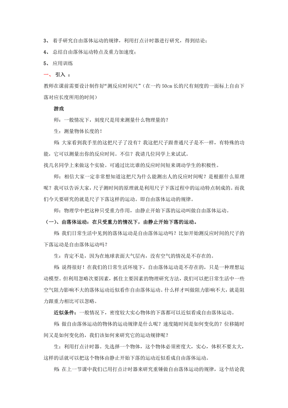 广东省东莞市麻涌中学粤教版高中物理必修一：2.2自由落体运动的规律 教案 .doc_第2页