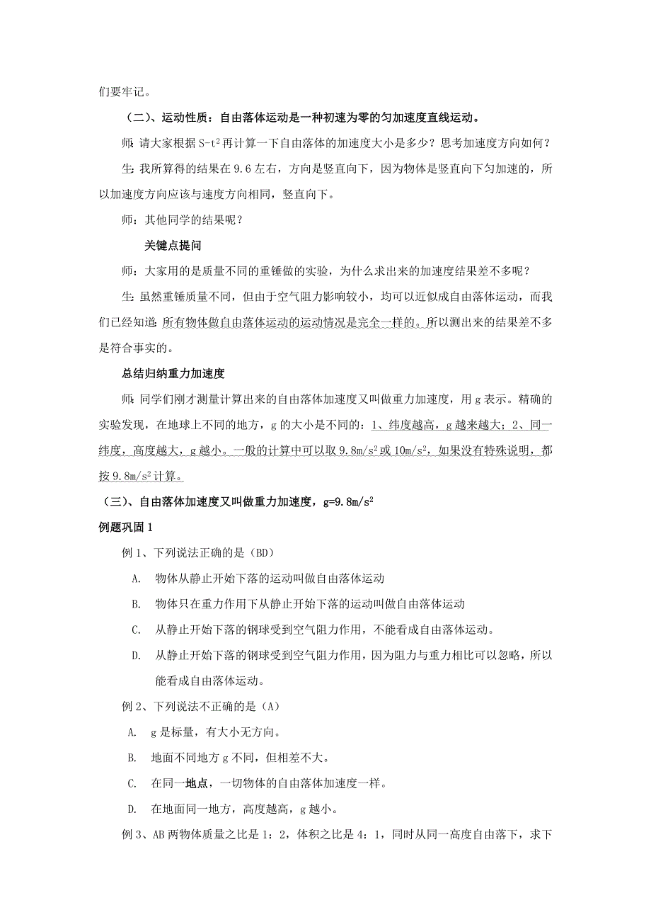 广东省东莞市麻涌中学粤教版高中物理必修一：2.2自由落体运动的规律 教案 .doc_第3页