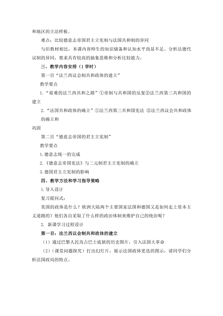 人教版高中历史必修一第三单元 近代西方资本主义政治制度的确立与发展第9课《资本主义政治制度在欧洲大陆的扩展》参考教案2.doc_第2页