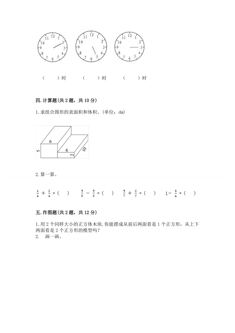 人教版五年级下册数学 期末测试卷有精品答案.docx_第3页