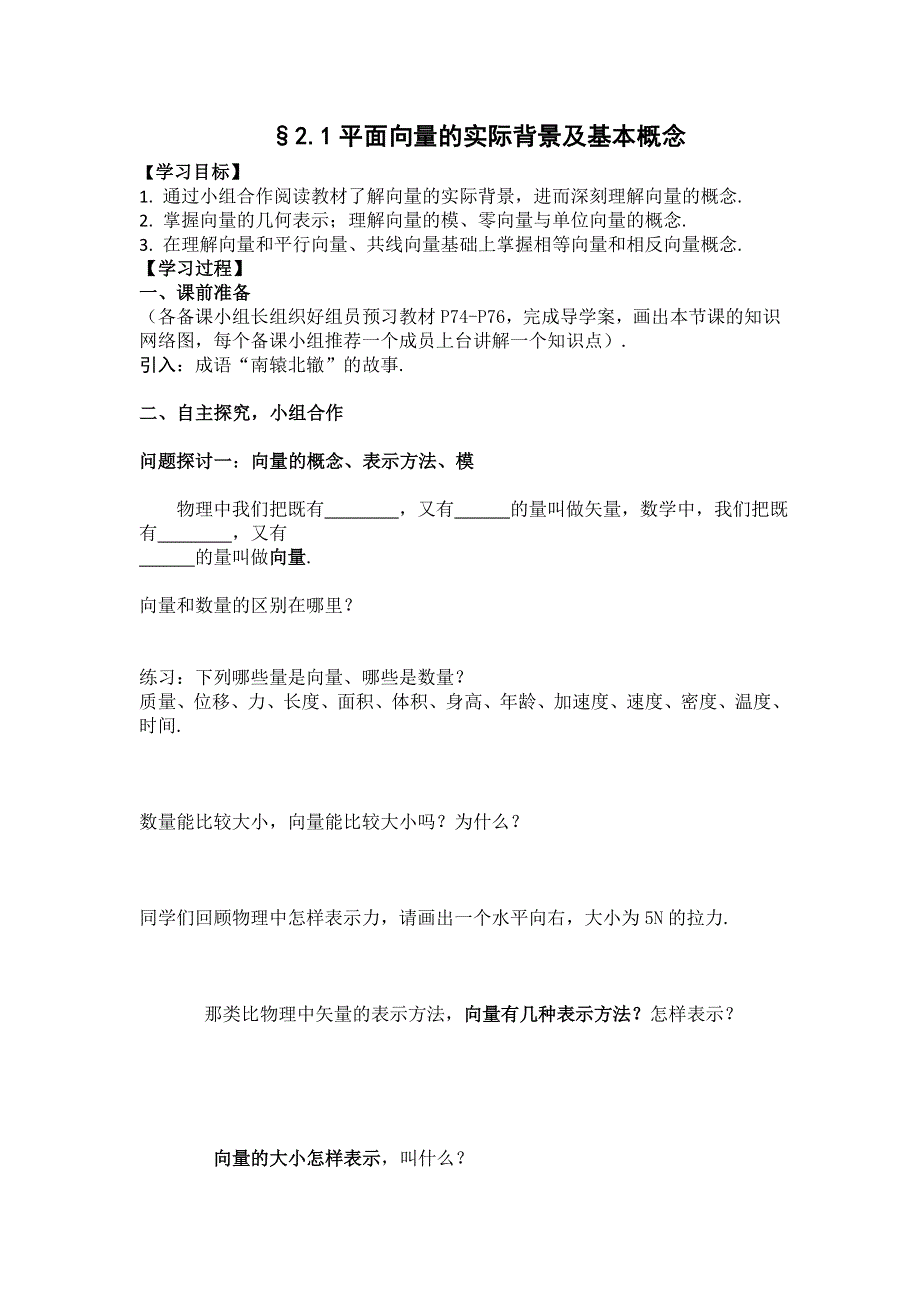 广东省东莞市麻涌中学人教版高中数学必修四：2.doc_第1页