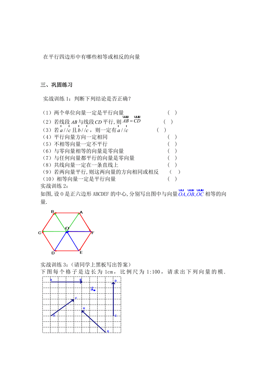 广东省东莞市麻涌中学人教版高中数学必修四：2.doc_第3页