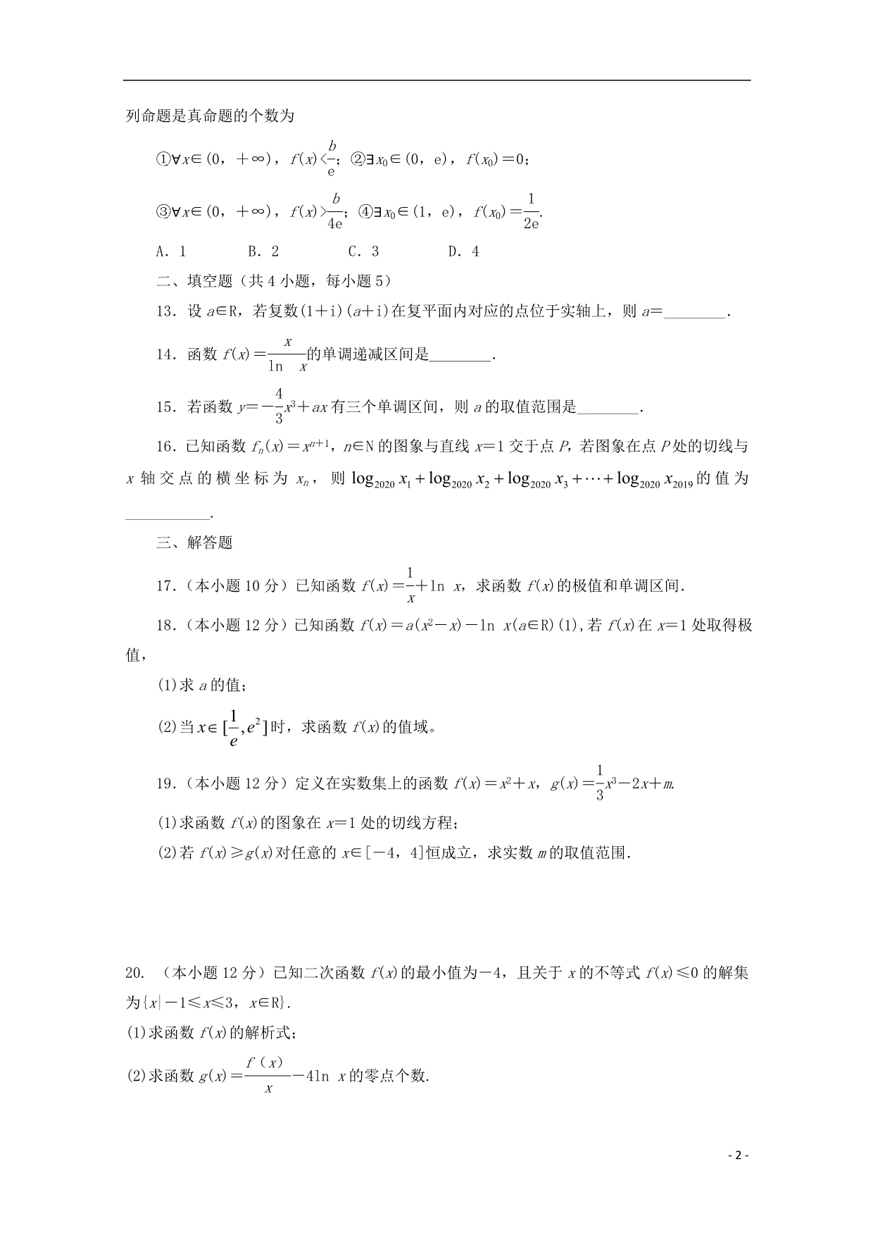 广东省揭阳市揭西县河婆中学2019_2020学年高二数学下学期测试题二.doc_第2页