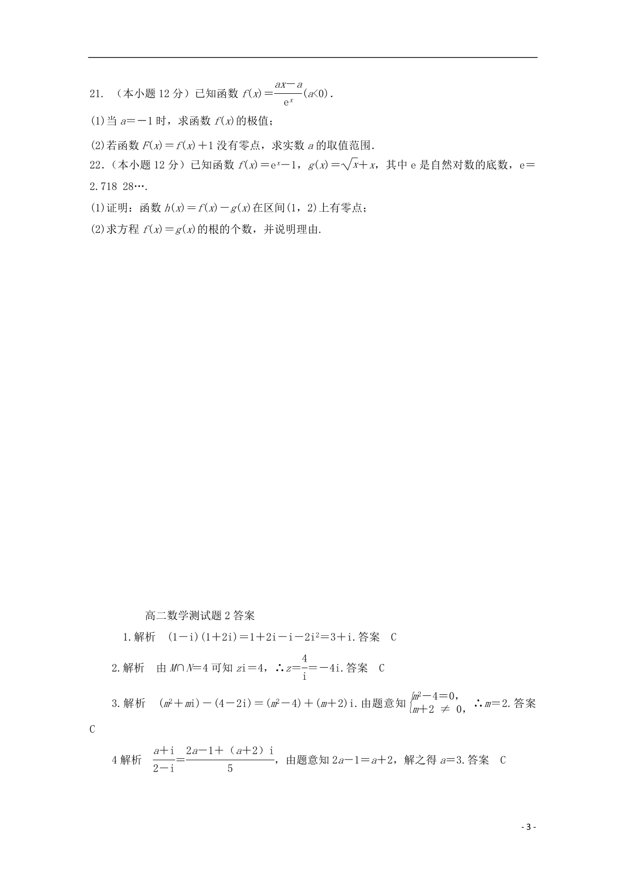 广东省揭阳市揭西县河婆中学2019_2020学年高二数学下学期测试题二.doc_第3页