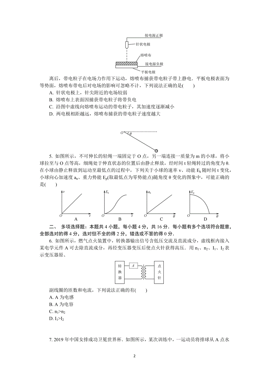 《发布》江苏省南京市2020届高三第三次模拟考试（6月） 物理 WORD版含答案.DOCX_第2页